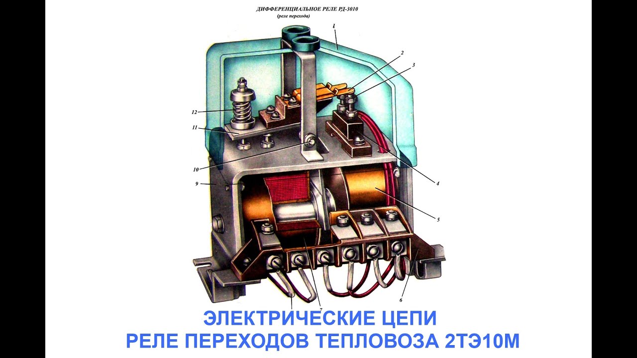 Реле переходов 2тэ10м