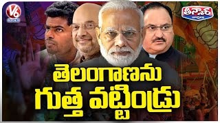 BJP National Leaders Election Campaign In Telangana | PM Modi | Amit Shah | JP Nadda  | V6 Teenmaar
