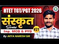HTET TGT/PGT 2025-26 Sanskrit | Important MCQ &amp; PYQ Series Part-22  | Arya Naresh Sir