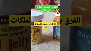 #غذاء الملكات#royalgelly#IHERB screenshot 5