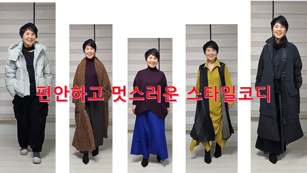 패션여행 - 중년,여행패션,코트,통바지,원피스,패딩점퍼