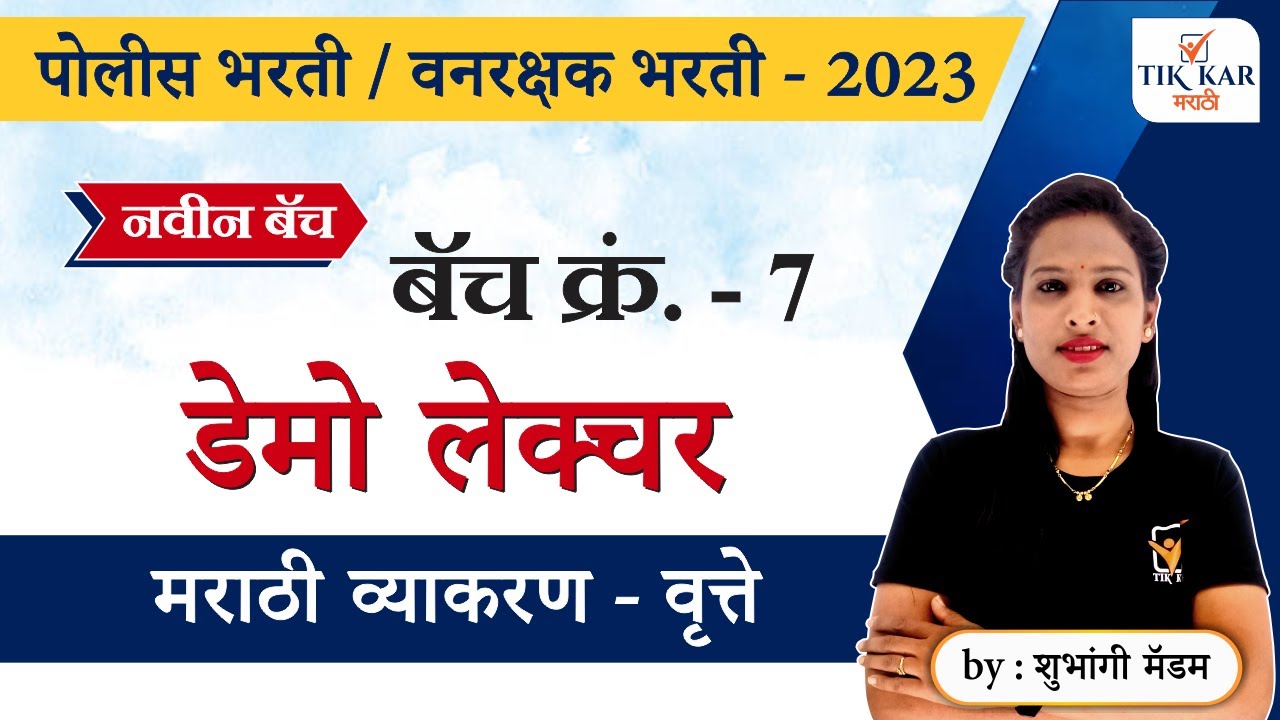 Marathi Vyakaran || वृत्त मराठी व्याकरण || Vrutta Marathi Grammar