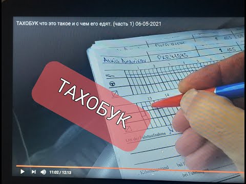 ТАХОБУК что это