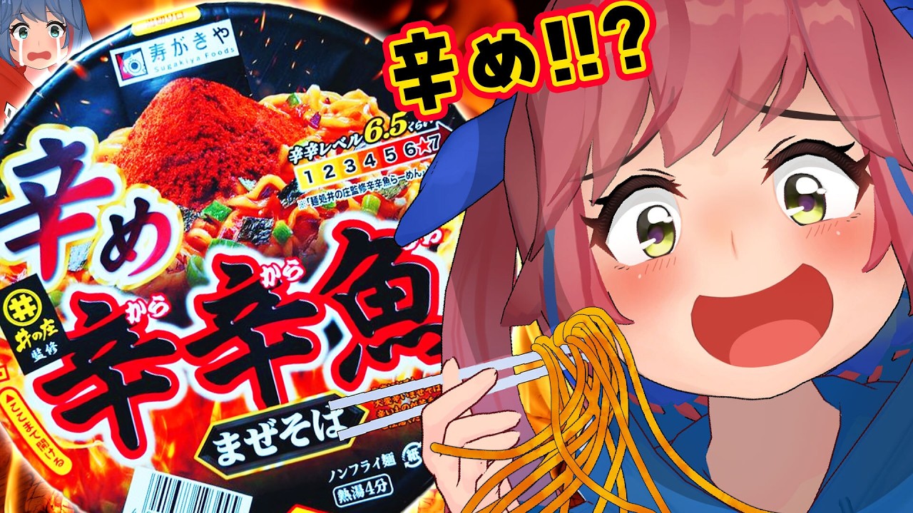 【激辛】ついに"辛め"辛辛魚まぜそばが発売されたぞ!!これは絶対に食べるしかない!!