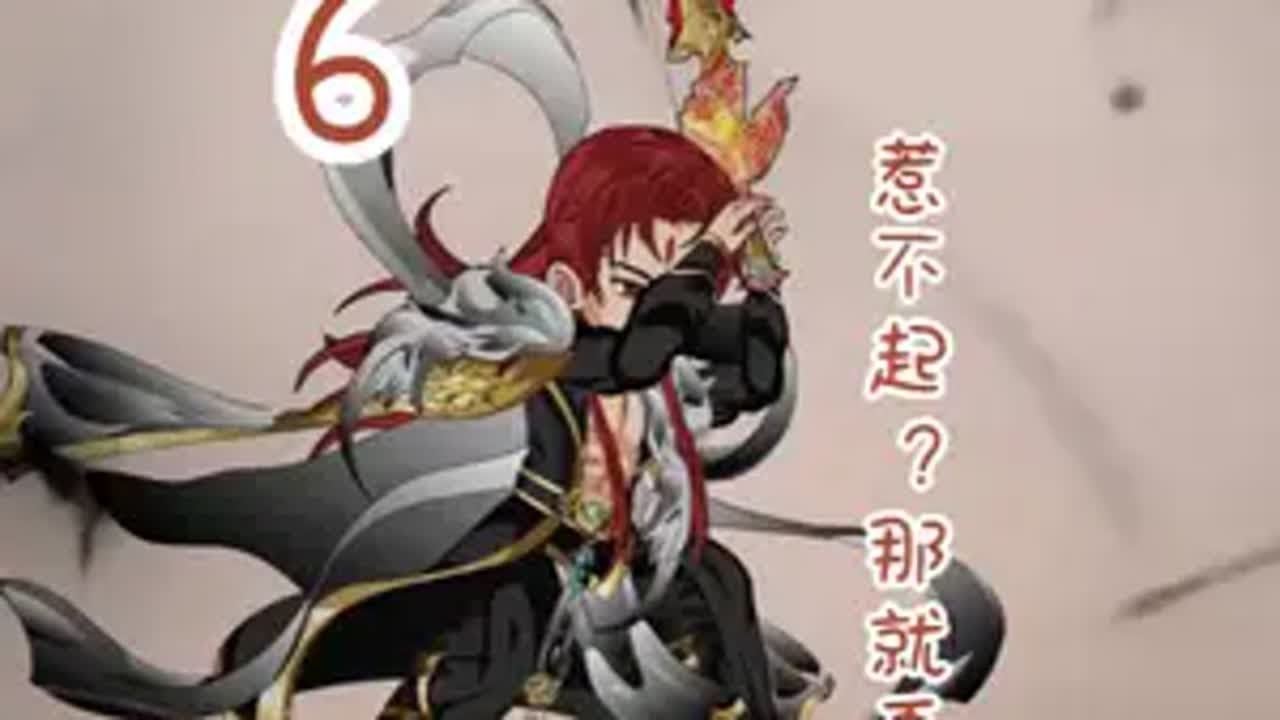 惹不起？那就再加一個吧 二次元 原創動畫 沙雕動畫 輕漫計劃 葉北辰