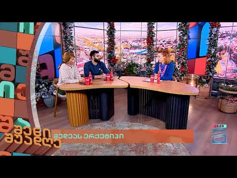 მედეას არქეტიპი | შენი შუადღე - 20.12.2023