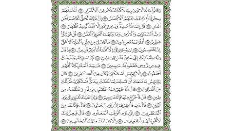 تلاوة سورة ص من الآية (52) حتى الآية (88)