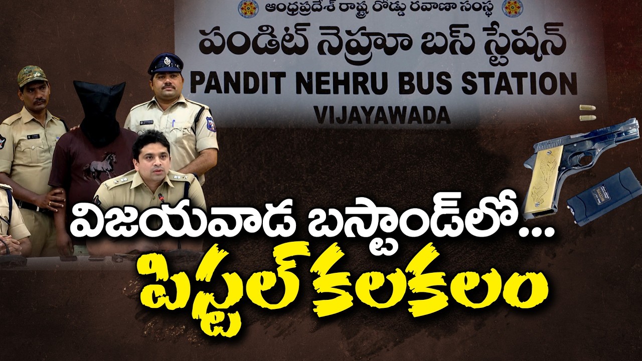 Movie-Style Police Chase in Vijayawada | Man Points Gun at Police Near Bus Stand || Neralu Ghoralu