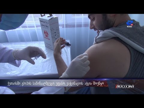 ქუთაისში გრიპის საწინააღმდეგო უფასო ვაქცინაცია მიმდინარეობდა
