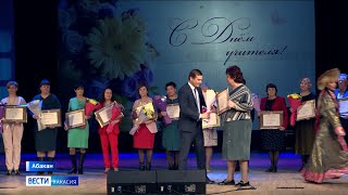 В День учителя лучшим педагогам Хакасии вручили государственные награды и звания