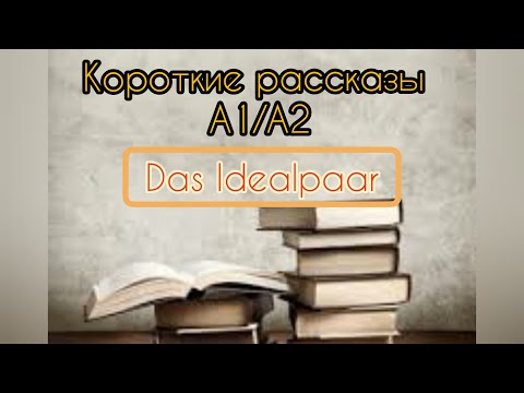 Аудиокниги на немецком языке адаптированные