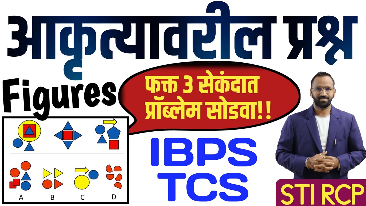 TAIT बुद्धिमत्ता आकृत्यावरील प्रश्न/Reasoning Figure Image Problem tricks