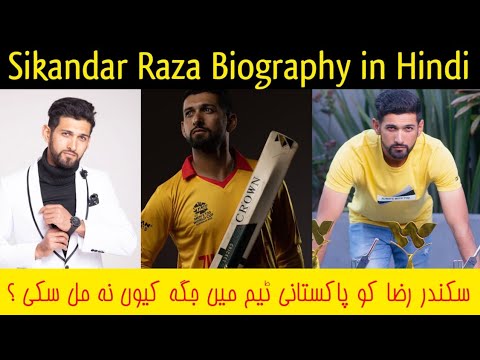 Sikandar Raza Biography | Sikandar Raza Interview | Sikandar Raza Batting / Bowling | QA Productions