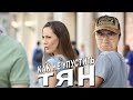 Кадавр | Как не упустить тян?