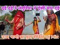 दई दई  रे लंगुरिया ने ऐसी मार दई DJ - Dai Dai Re Languriya Ne Aisi Maar Dayi Dj Song