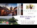 夏目ビジネスカレッジ 51期生のプレゼン Part 3
