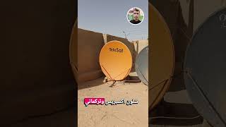 تقوية اشارة قمر نايل سات