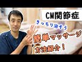【CM関節炎の治し方】手遅れになる前にやって頂きたい方法｜兵庫県西宮市ひこばえ整骨院