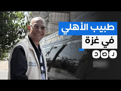 الطبيب أحمد عبد العزيز أشهر جراح عظام في مصر يغلق عيادته ويتطوع لعلاج جرحى غزة