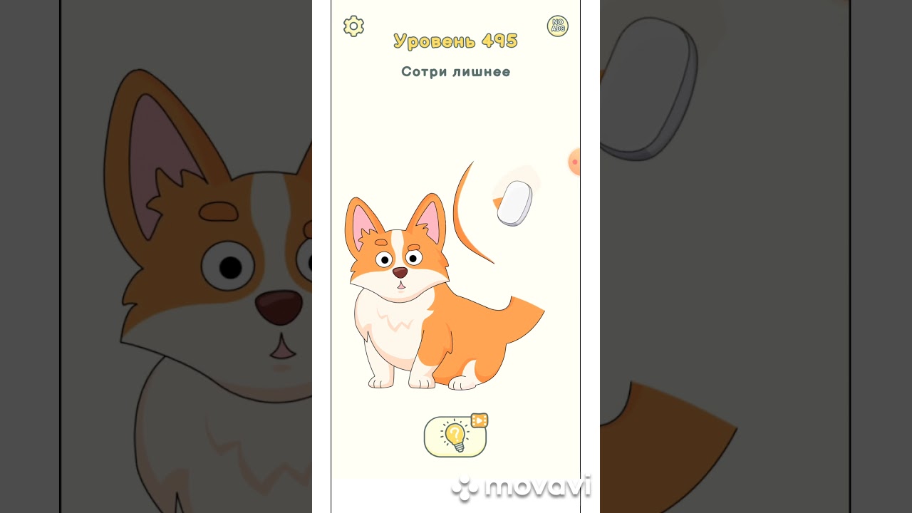 как пройти доп 2 сотри лишние