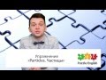 Частицы в английском языке (Particles)