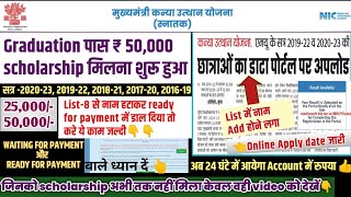 🔥 kanya utthan yojana bihar online 2023 || Graduation scholarship student List 2023 | check करे नाम screenshot 5