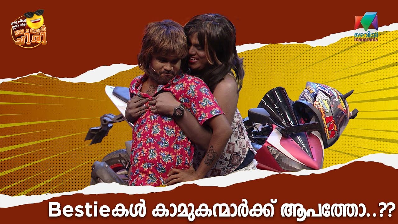Bestie-കൾ കാമുകന്മാർക്ക് ആപത്തോ..??🧐  | Oru Chiri Iru Chiri Bumper Chiri | Epi - 326 | Aswin & Arun