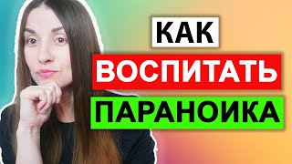 Как формируется параноидное расстройство личности