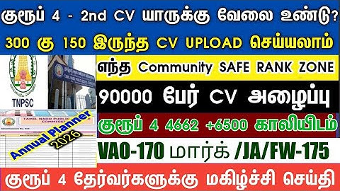 Group 4 selection list 2nd list will come/when will it come #group4cutoff #tnpscgroup4