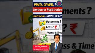 सरकारी ठेकेदार कैसे बने | Contractor Registration | Pwd Contractor Registration | Cpwd Registration