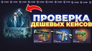 видео: КАКИЕ ЛУЧШИЕ БЕСПЛАТНЫЕ КЕЙСЫ ОТКРЫВАТЬ НА САЙТЕ CS2CASE ВЫБИЛ ИЗИ НОЖ С 500 РУБЛЕЙ НА САЙТЕ КС2КЕЙС картинка: КАКИЕ ЛУЧШИЕ БЕСПЛАТНЫЕ КЕЙСЫ ОТКРЫВАТЬ НА САЙТЕ CS2CASE ВЫБИЛ ИЗИ НОЖ С 500 РУБЛЕЙ НА САЙТЕ КС2КЕЙС
