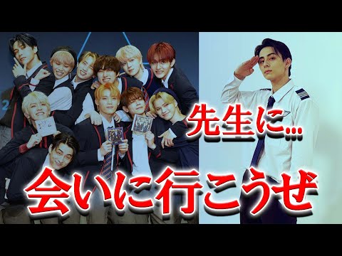 【INI】メンバー全員がそれぞれの母校を訪問！？西洸人の提案が神すぎる件