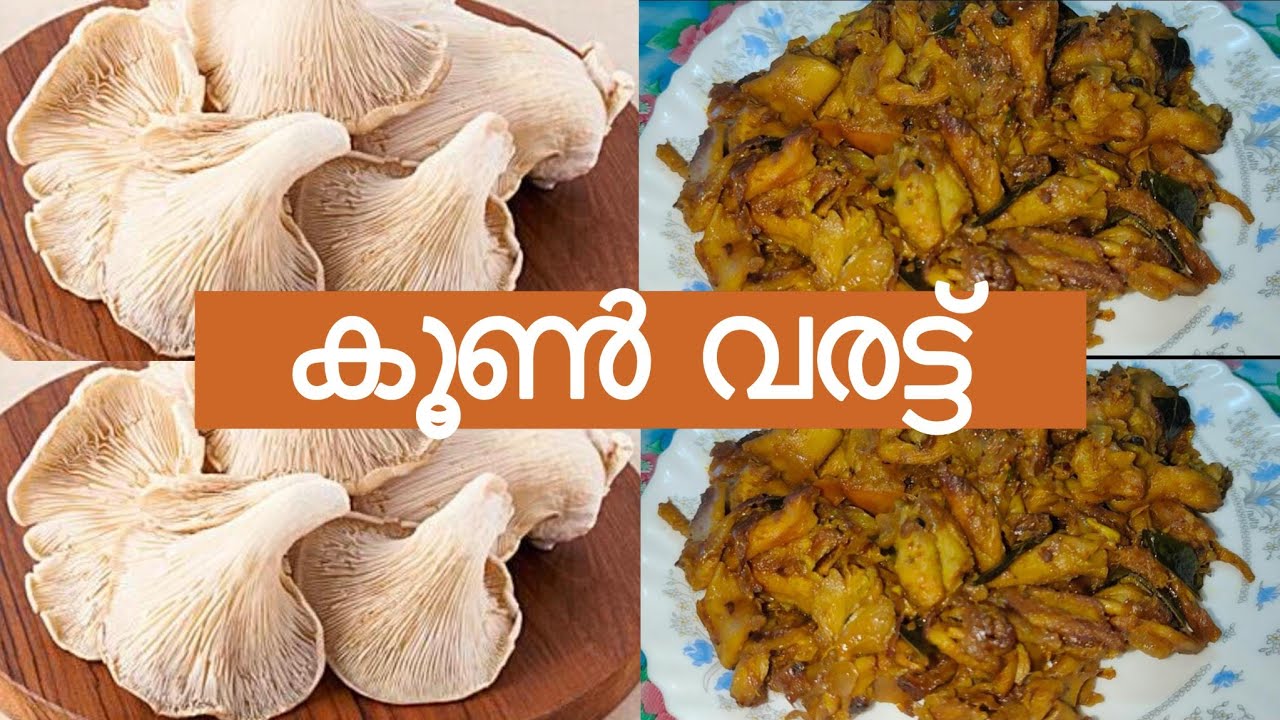 ഇനി കൂൺ കിട്ടിയാൽ ഇതു പോലെ ഒന്നു ഉണ്ടാക്കണേ 👌😋||mushroom masala #youtube #foodie #mashroom recipe