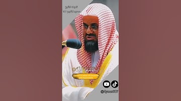 ("وقالو الحمد لله......   تلاوة مميزة 😪لفضيلة الشيخ سعود الشريم 🎧