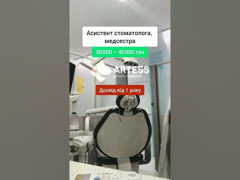 Асистент стоматолога – вакансія дня 🦷 - YouTube