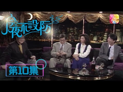 才子即興合唱三隻老虎 |《今夜不設防》09 - 小泉今日子、關之琳 | Celebrity Talk Show | ATV