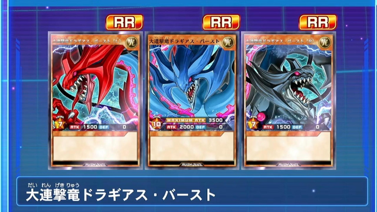 switchラッシュデュエル　大連撃竜ドラギアス・バースト
