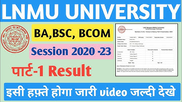 Lnmu University part 1 Results date hua jaari 2022| Mithila University part 1 Result Date 2022