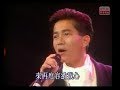 Danny Chan 陳百強 煙雨淒迷 1988年第11屆十大中文金曲頒獎典禮 Danny Chan 陳百強 煙雨淒迷 1988年第11屆十大中文金曲頒獎典禮