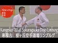 #3 Kangeiko & Winter Seminar 2020 at Sakuragaoka Dojo Limburg 松濤館空手 寒稽古【Akita's Karate Video】