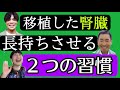 【No7.最終回】スーパー看護師・田中順也さんに移植腎を長持ちさせる習慣を伺いました