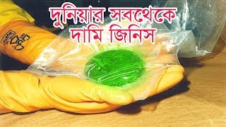 দুনিয়ার সবথেকে দামি জিনিস Antimatter || World's most expensive matter is Antimatter || Ononnok