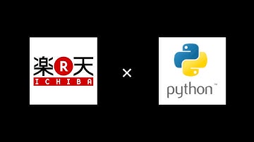 Pythonで楽天市場のデータを取得してみた【楽天API】