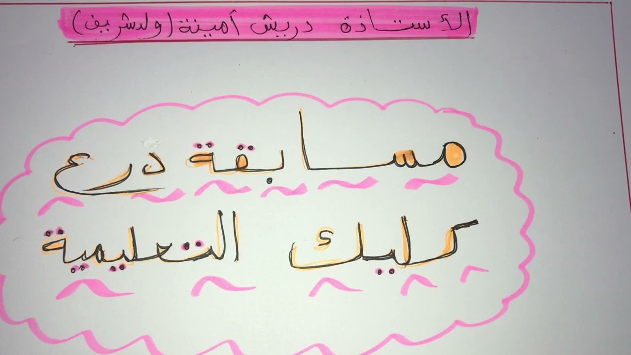 مسابقة درع كليك وكيفية التصويت