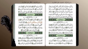 101- سورة القارعة (محمد جبريل) ☘