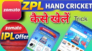 Zomato ZPL Hand Cricket Reward Offer | How to Win Prizes 🏆 // Zomato ZPL Hand Cricket Kaise khele screenshot 4