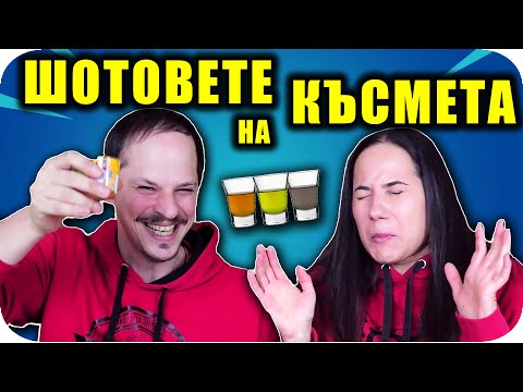 Видео: Еонимусът на късмета