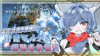 【参加型：MHWs】狐Vtuberのモンハンワイルズ #33 -オメガプラネテス…倒す…！- #モンハンワイルズ  #vtuber #視聴者参加型