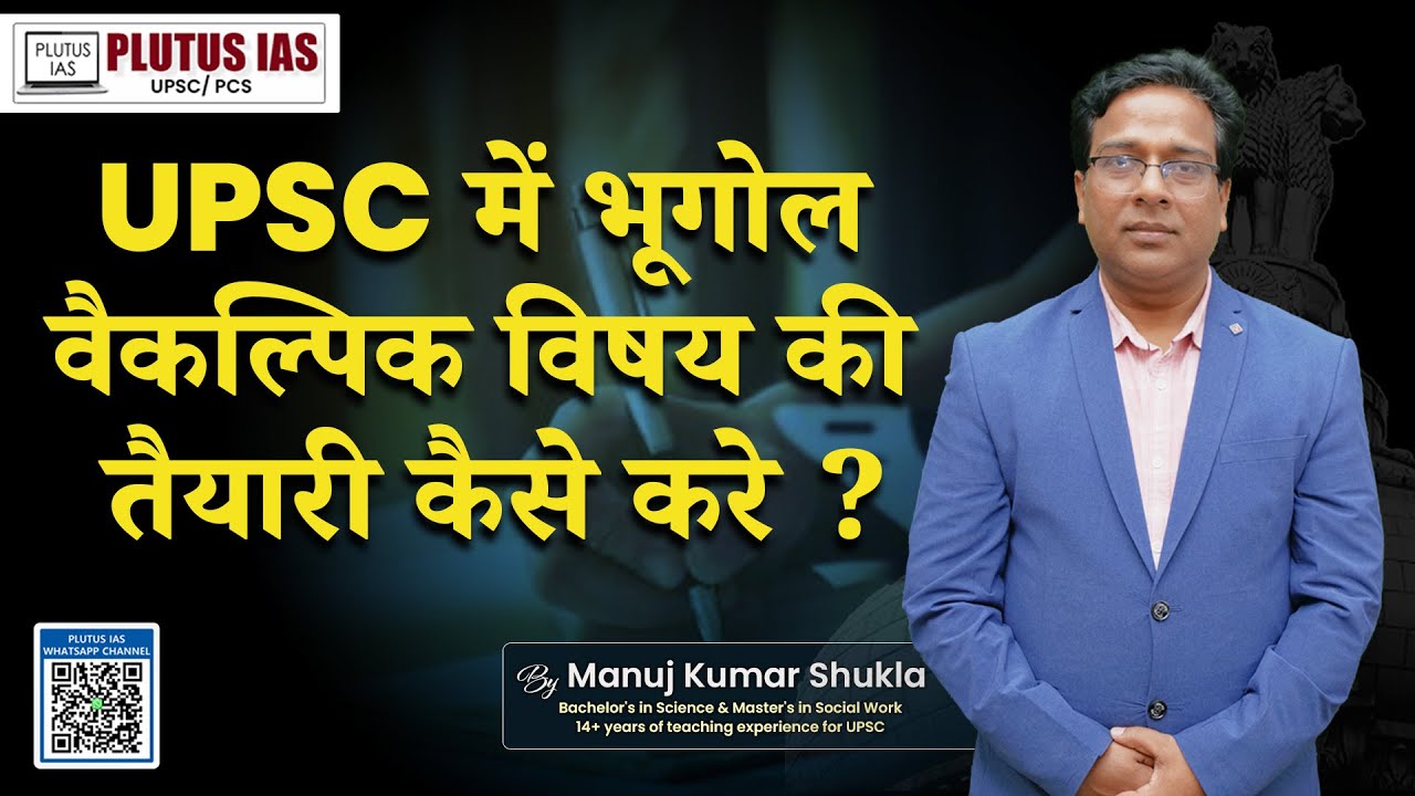 PLUTUS IAS | How to Prepare for UPSC Geography Optional? | UPSC में ...