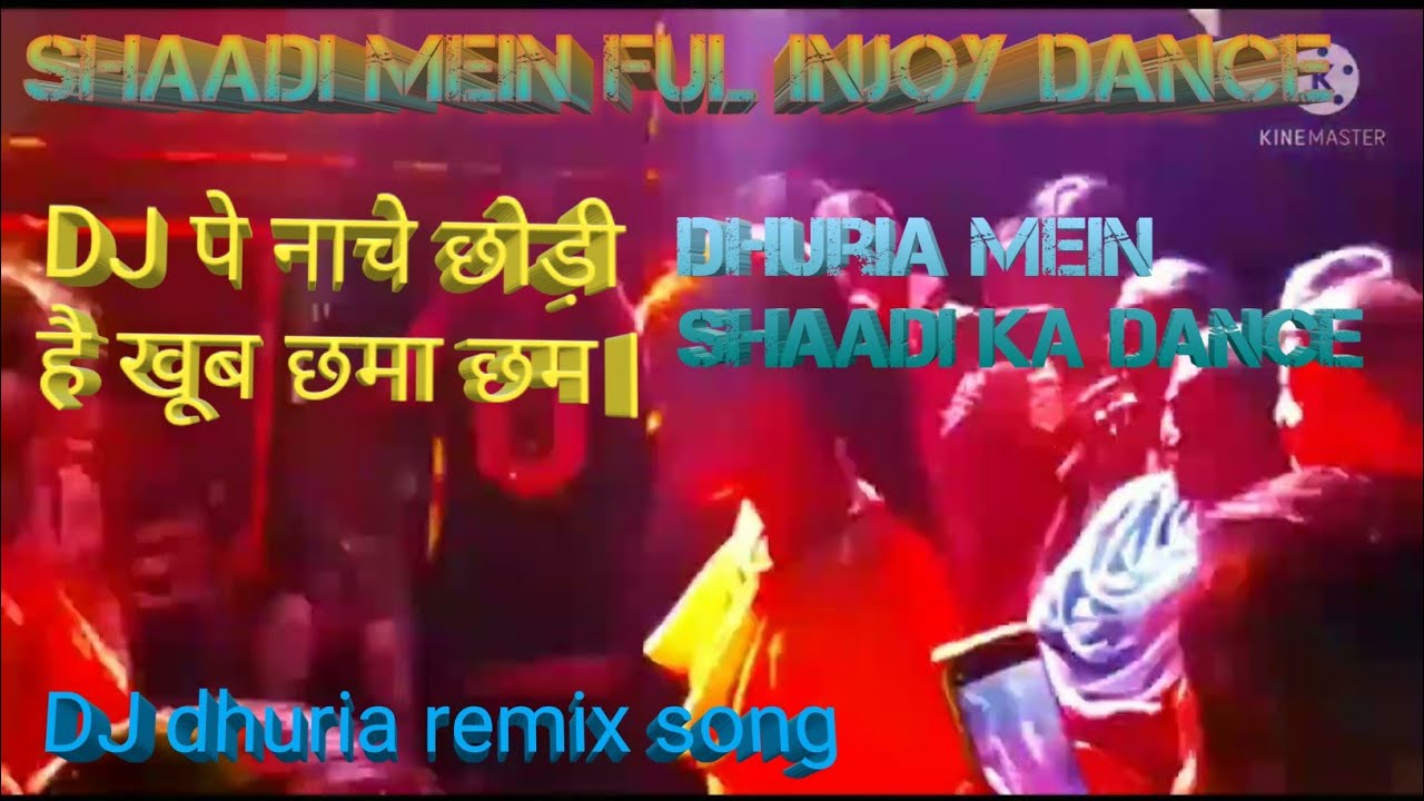 DJ पे नाचे छोड़ी है खूब छमा छम dhuria ka shaadi mein dance DJ song ke